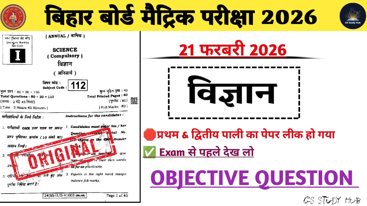 Bihar Board Matric Science 2026 🚨 | Class 10th Science |Viral Objective Question | 21 Feb Exam