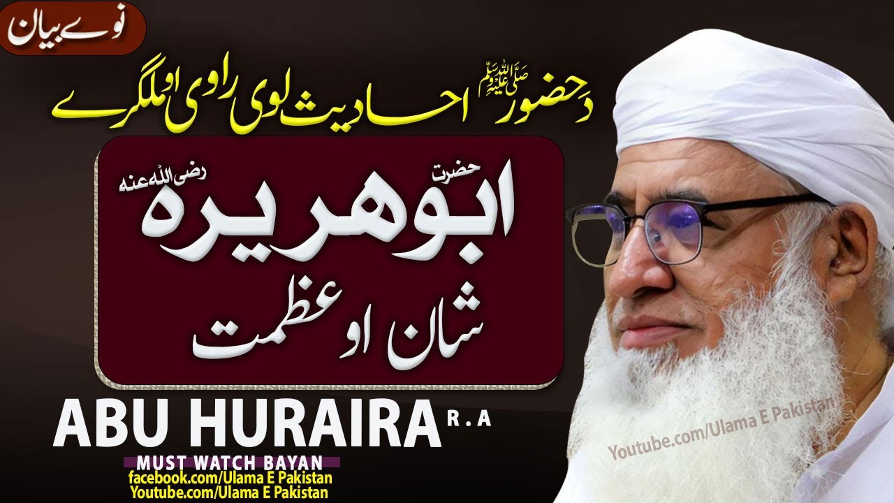 Molana Idrees Sahb New Bayan| Abu Hurairai R.A Shaan O Azmat | ابو ھریرہ شان او عظمت| HD VIDEO