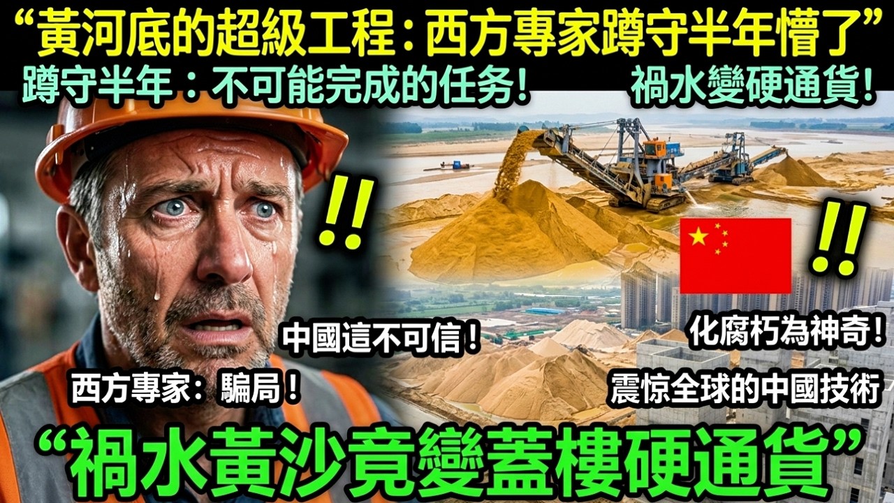 藏在黃河底的超級工程！不聲不響打破西方壟斷，全世界都看呆了