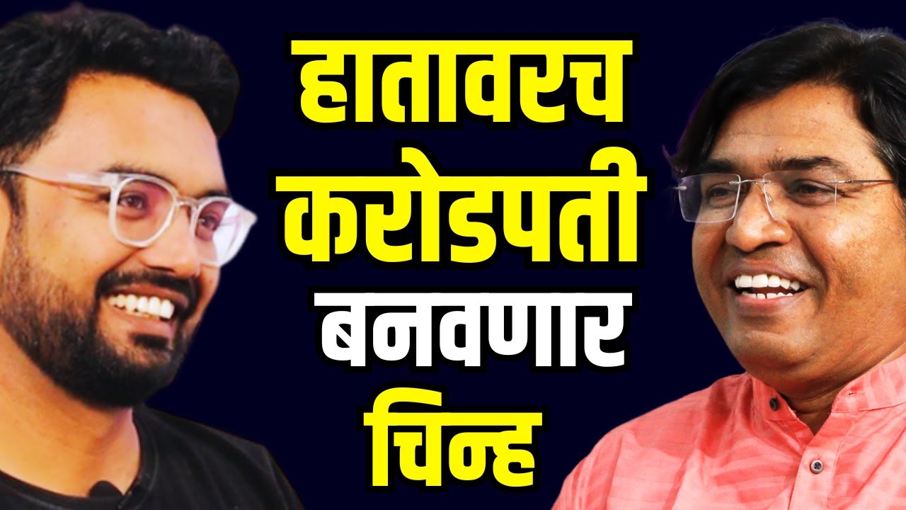 हातावरच्या रेषा सांगतील तुमच भविष्य 😱 | Palmistry podcast in Marathi 🔥 | Palm Reding Marathi
