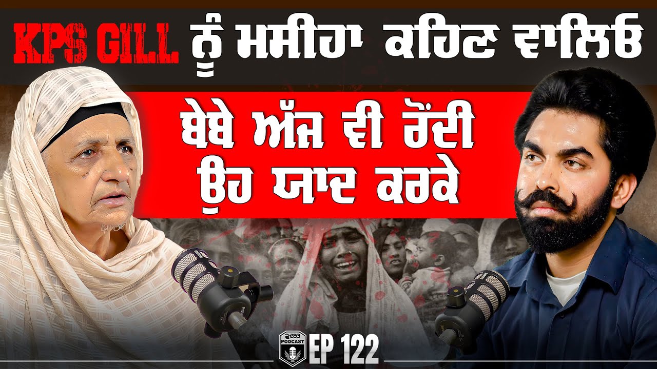 KPS ਗਿੱਲ ਨੂੰ ਮਸੀਹਾ ਕਹਿਣ ਵਾਲਿਓ ਬੇਬੇ ਅੱਜ ਵੀ ਰੋਂਦੀ ਆ  | Thriller | June 1984 | Gurpreet Bal | Kudrat