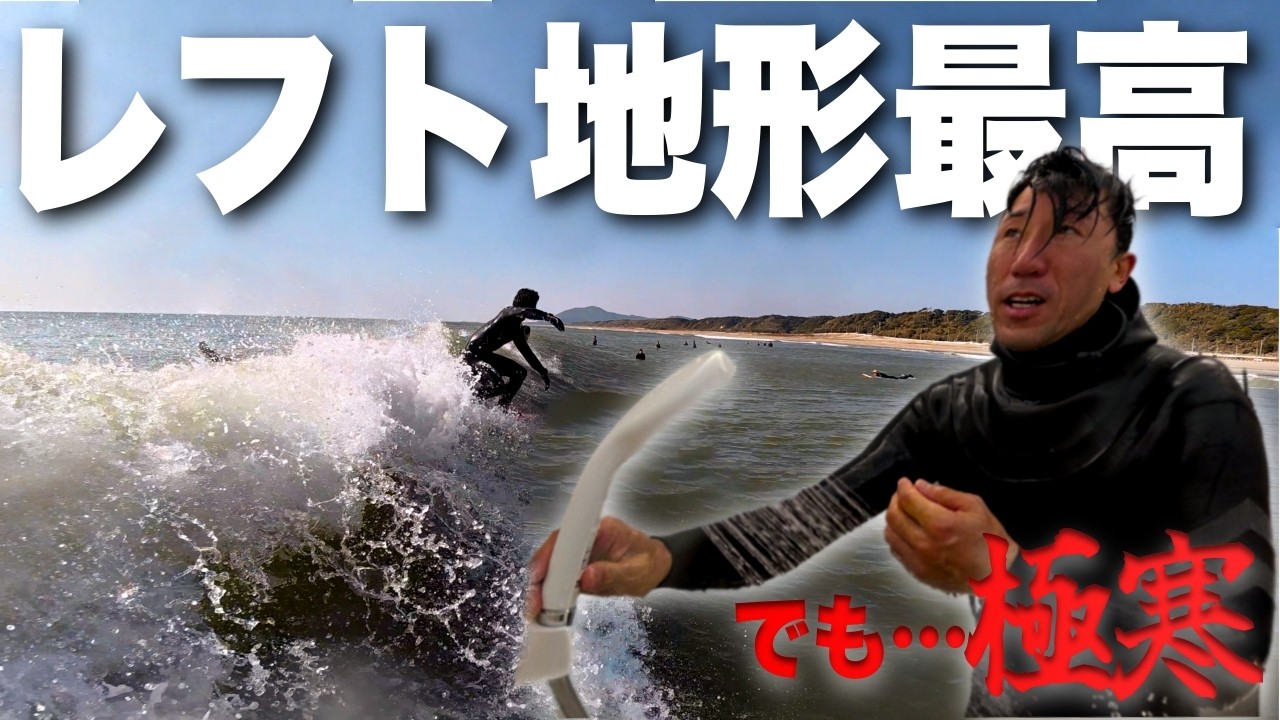 【伊良湖No.1地形】今旬のポイントはココだぁっっ‼️でもドライスーツいるかも…。