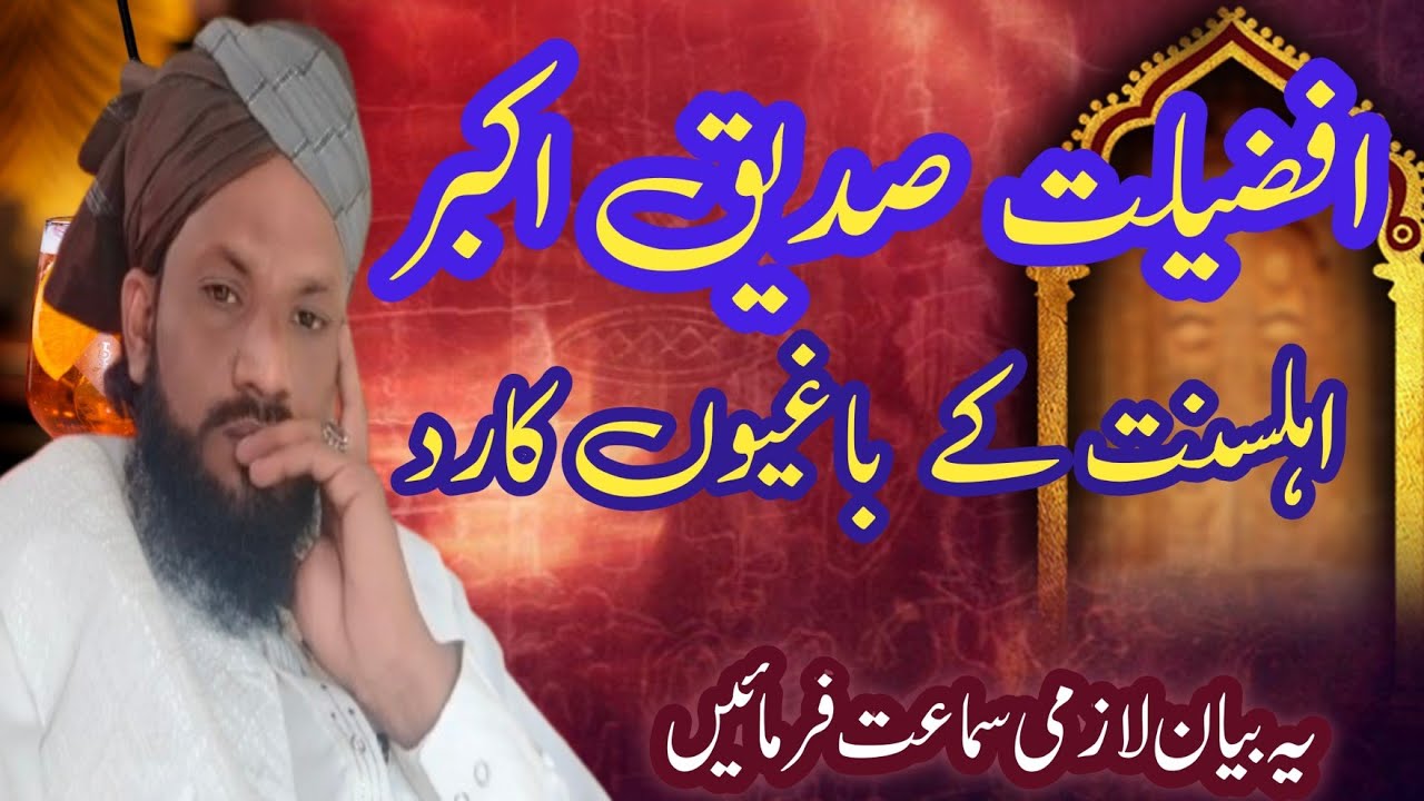 Qari Usman Ali Chishti by افضلیت صدیق اکبررضی اللہ تعالیٰ عنہ