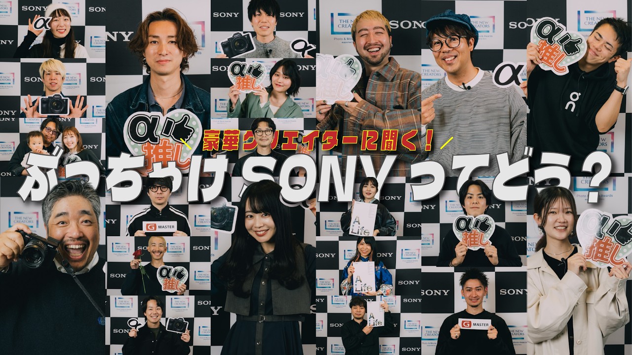 【後編】カメラメーカーの垣根を超えて、Sonyについてガチ討論してみた | CP+2026特別企画