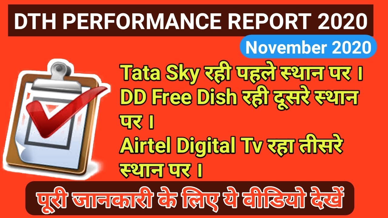 DTH Performance Report for November 2020 | DTH UPDATES