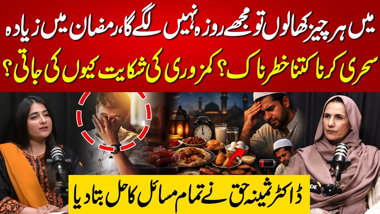 Ramadan Overeating  Sehri |  Helpful or Harmful? | Dr Samina Haq Explains | Exclusive Podcast