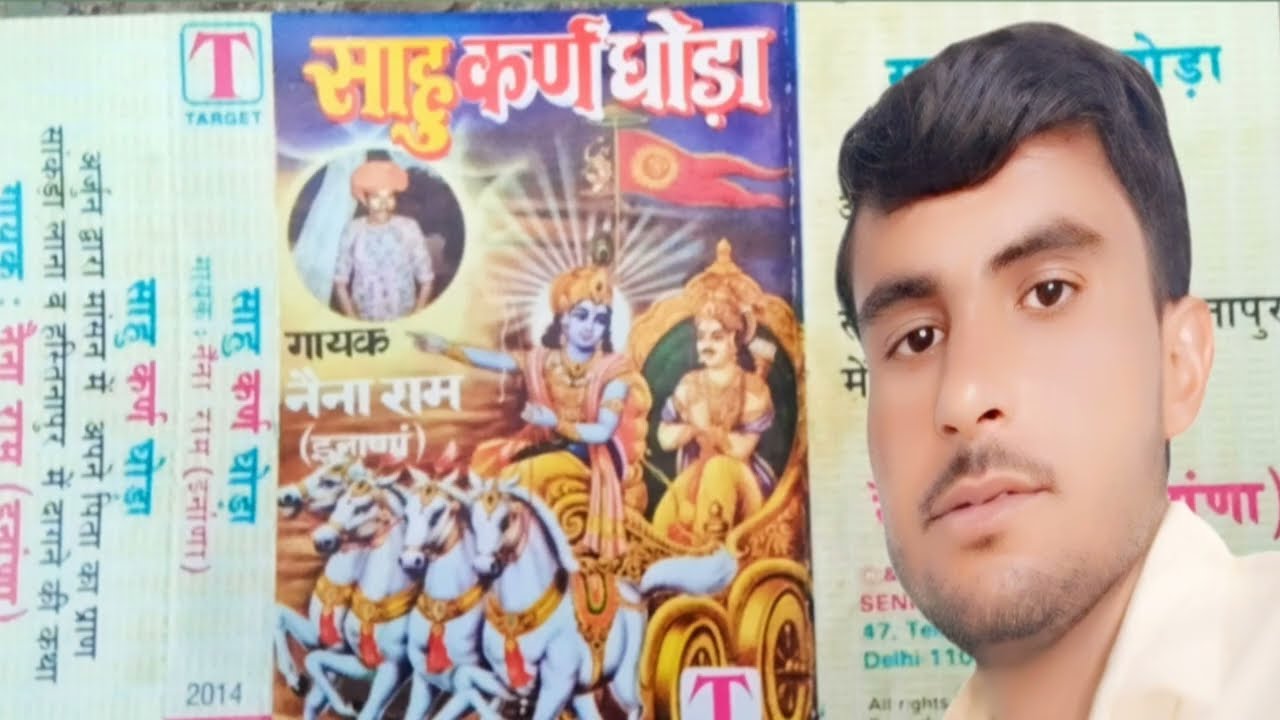 गायक नेनाराम ईनाणा || साहुकण॔ घोड़ा || राजस्थानी|भाग1Savkarangodokoravpandavkathanenaraminanaसाल1987