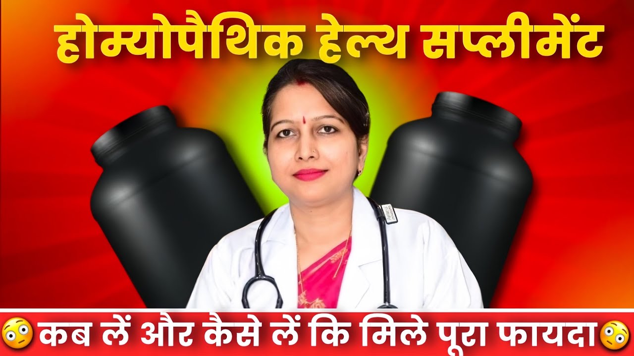 Homeopathic medicine for strength stamina and weight gain|कमजोरी थकान और ताकत के लिए होम्योपैथिक दवा
