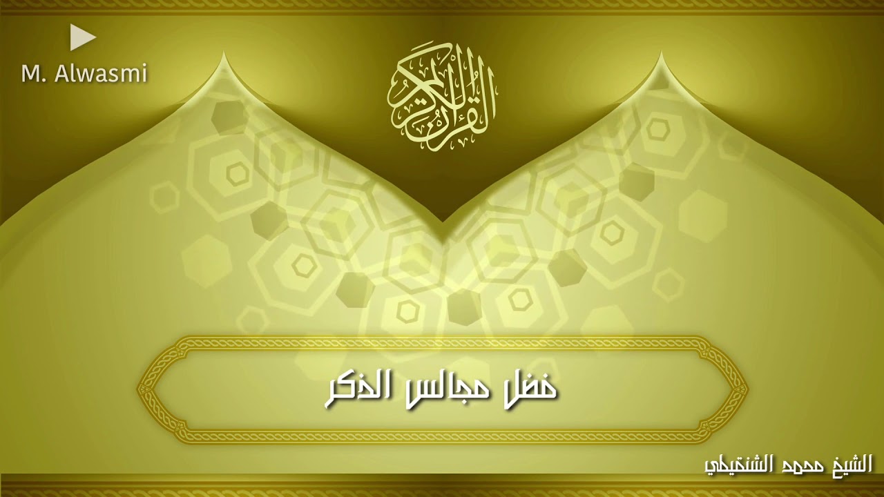 فضل مجالس الذكر