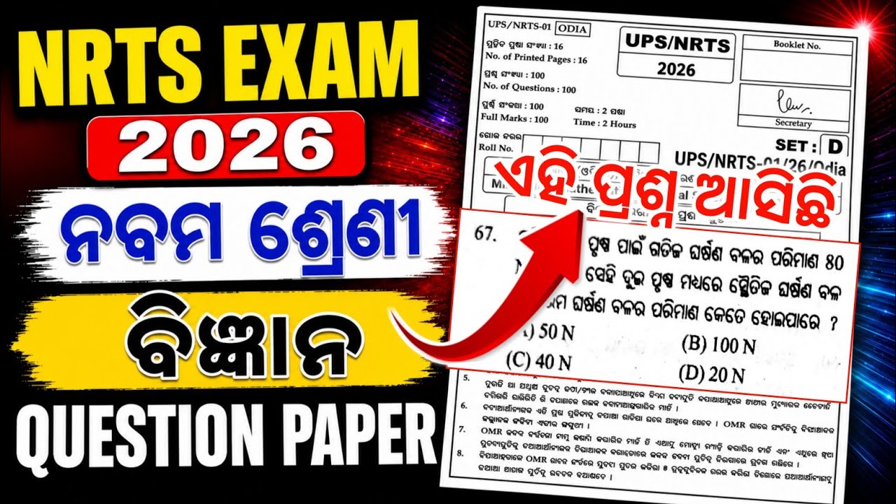 class9 nrts exam question paper 2026 odia medium /9th class science nrts exam real question paper