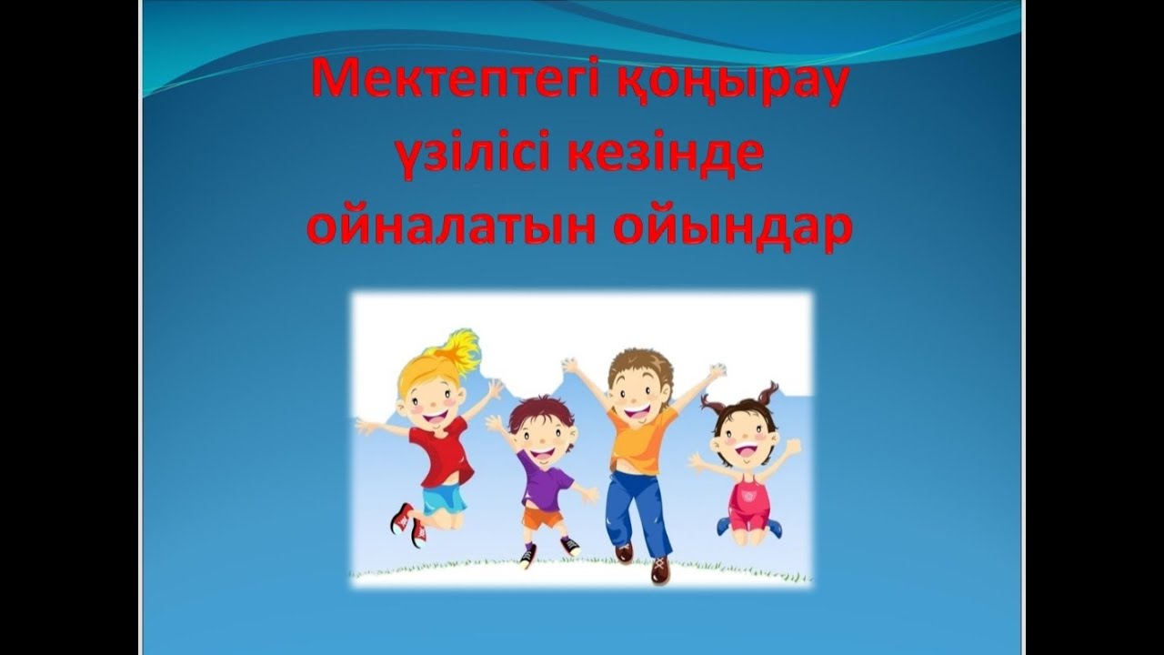 ТОП 3 ойын 