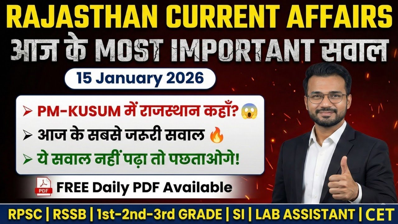Rajasthan Current Affairs Today | PM-KUSUM में राजस्थान कहाँ? | 15 January 2026 | RPSC RSSB CET