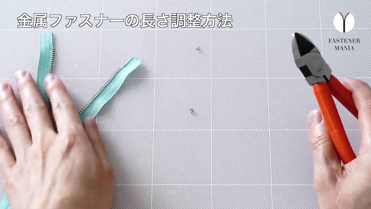 ファスナーを短く調整する方法【FASYENER MANIA🤐】