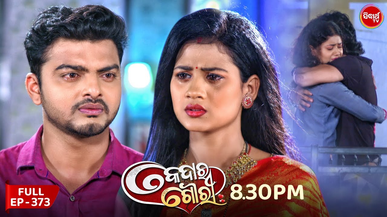 Kedar Gouri - କେଦାର ଗୌରୀ | Full Episode 374 | Odia Mega Serial | Sidharth TV @ 8:30 PM