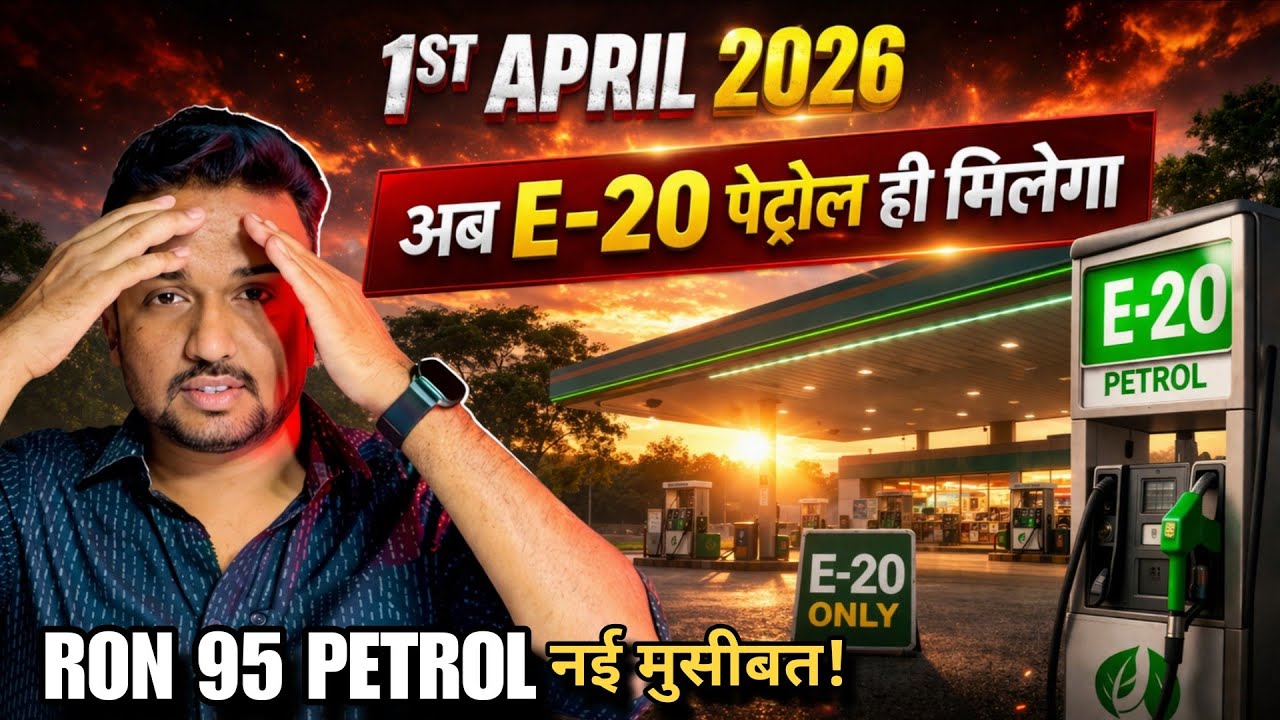E20 Petrol Mandatory To Sell From Every Petrol Pumps Across India | E20 Petrol Problems Explained