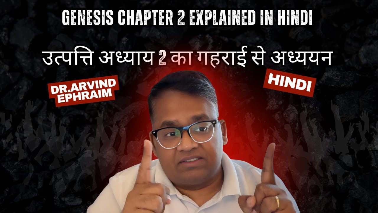 Genesis Chapter 2 Explained in Hindi | उत्पत्ति अध्याय 2 का गहराई से अध्ययन | Dr. Arvind Ephraim