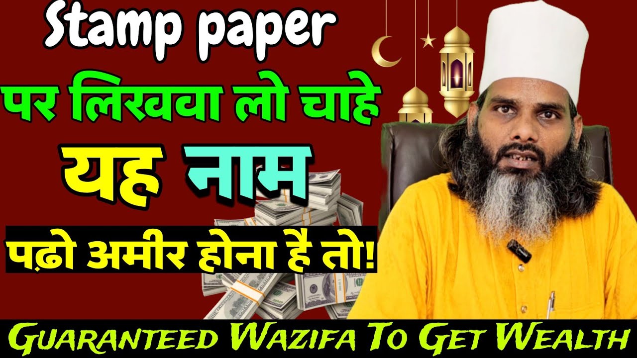 स्टाम्प पर लिखवा लो चाहे अमीर होना है तो यह अतिशी नाम पढ़ो फिर देखो कमाल | Ameer Kar Dene Wala Naam