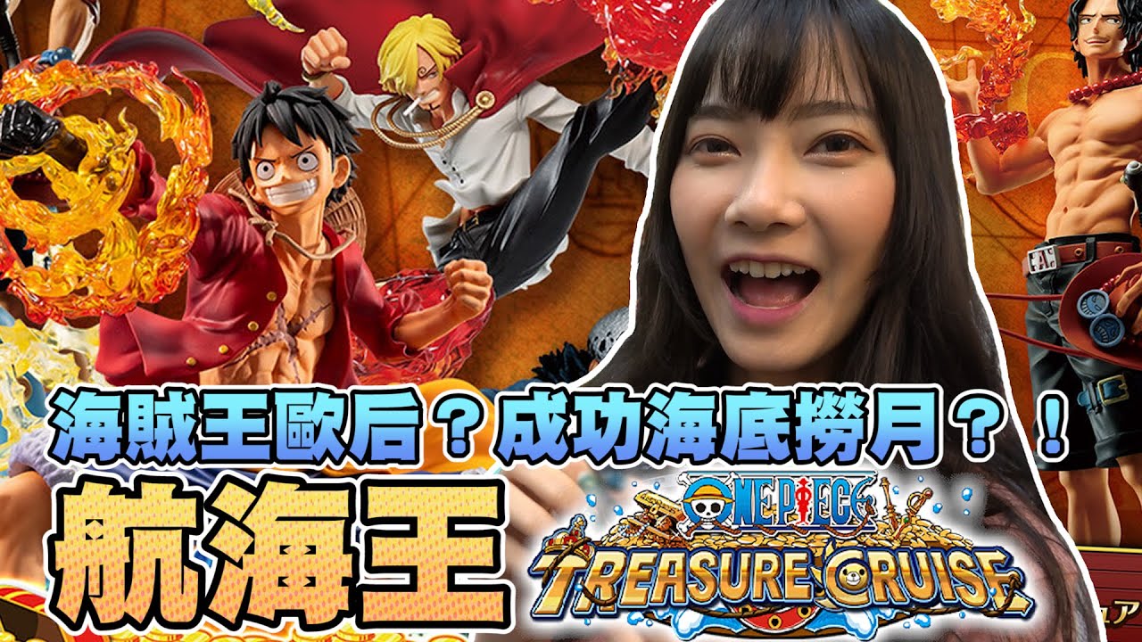 【一番賞#61】海賊王歐后？！是否海底撈月？！航海王 with ONE PIECE TREASURE CRUISE｜Sandykaka