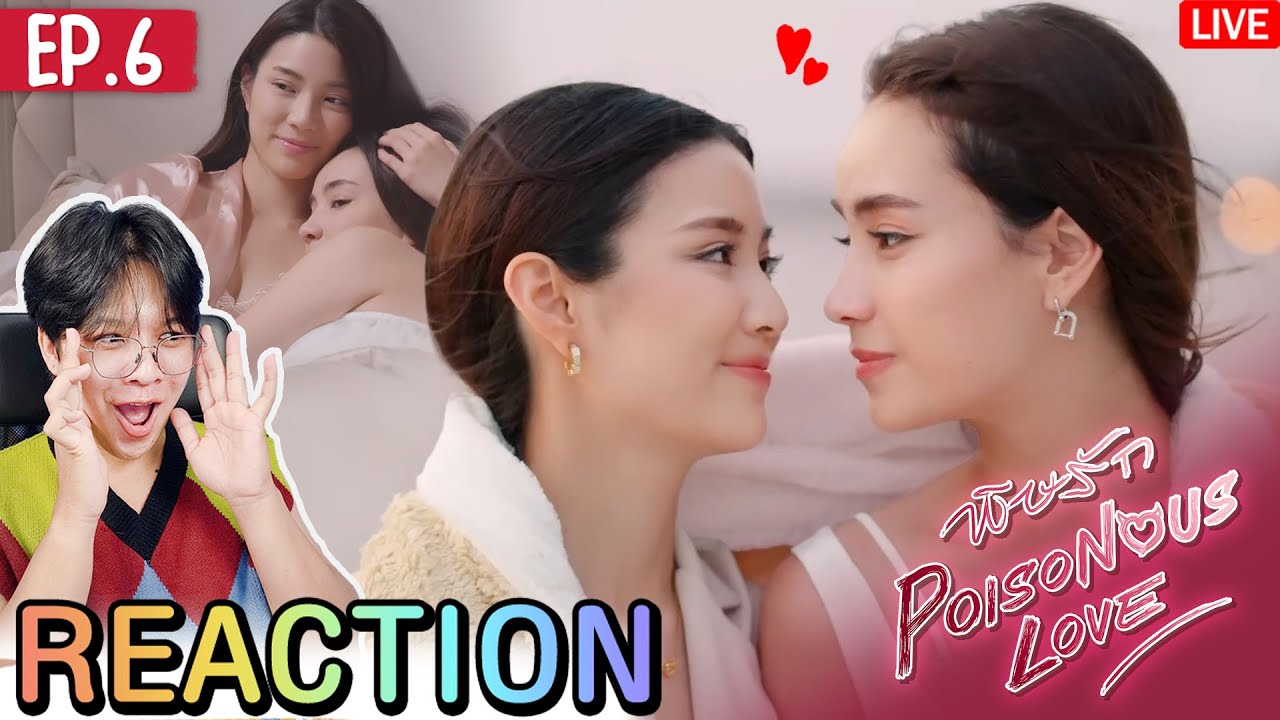 🔴ตอมอรีแอคLive | EP06 | พิษรัก Poisonous Love | Reaction