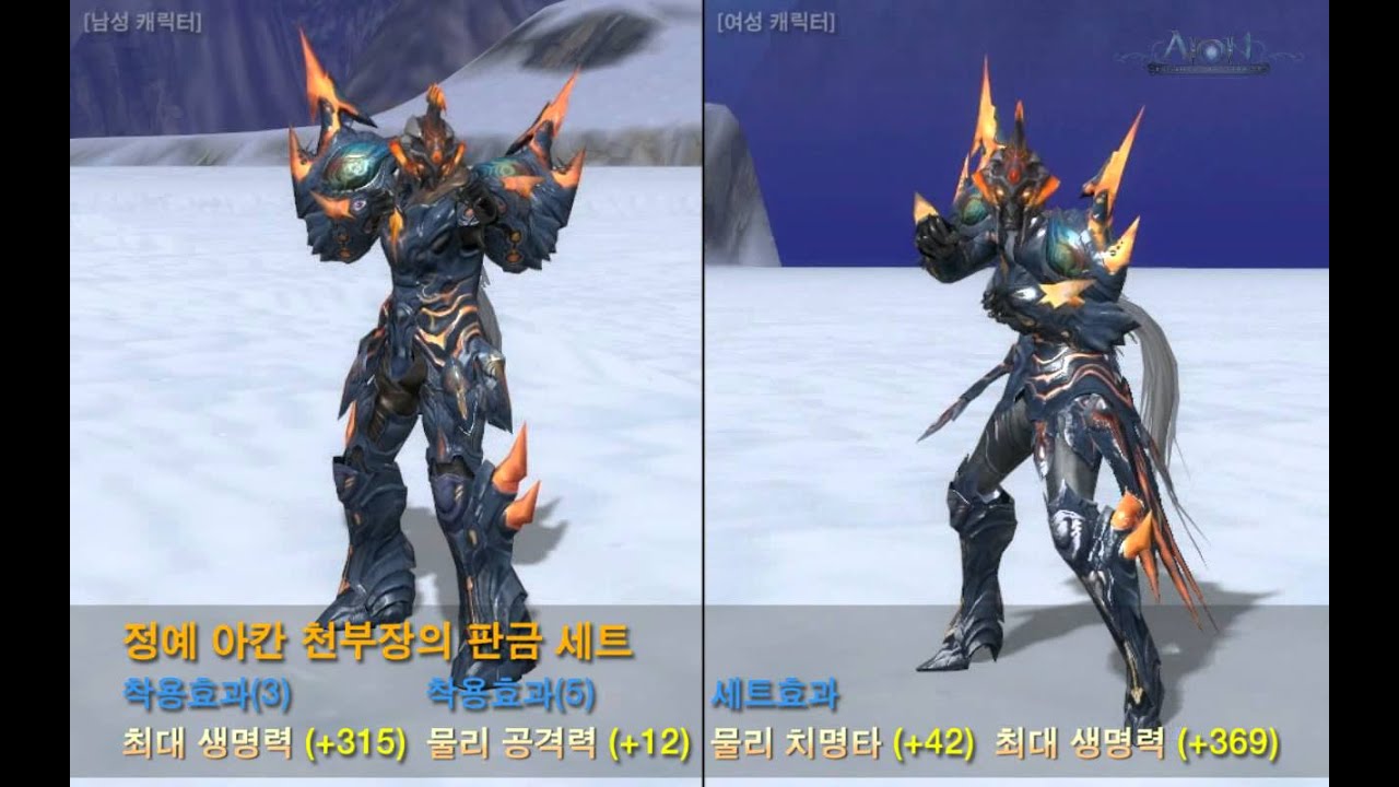 [아이온] 정예 아칸 천부장의 판금 세트