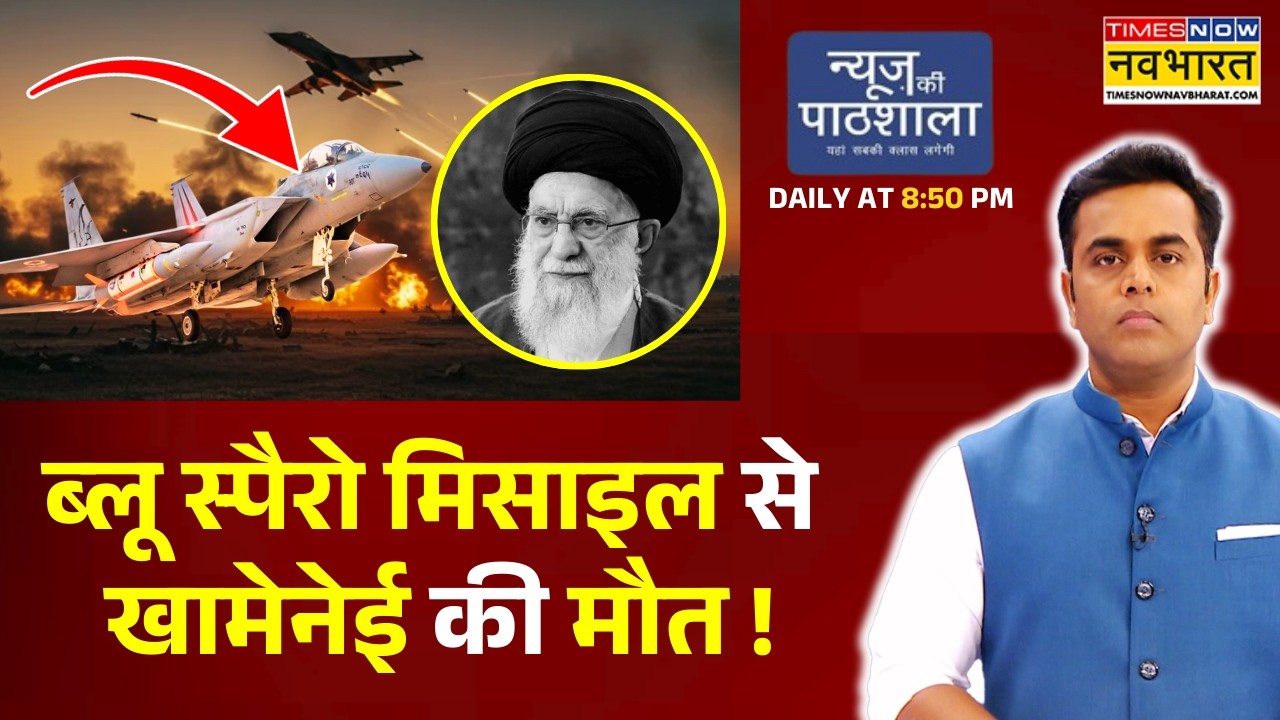 News Ki Pathshala: Sushant Sinha | ब्लू स्पैरो मिसाइल से खामेनेई की मौत | Israel Iran War | Khamenei