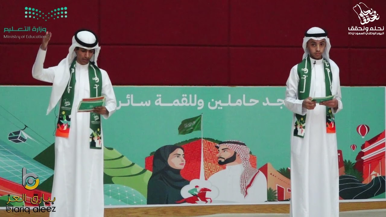 احتفاء إدارة تعليم المهد باليوم الوطني 93