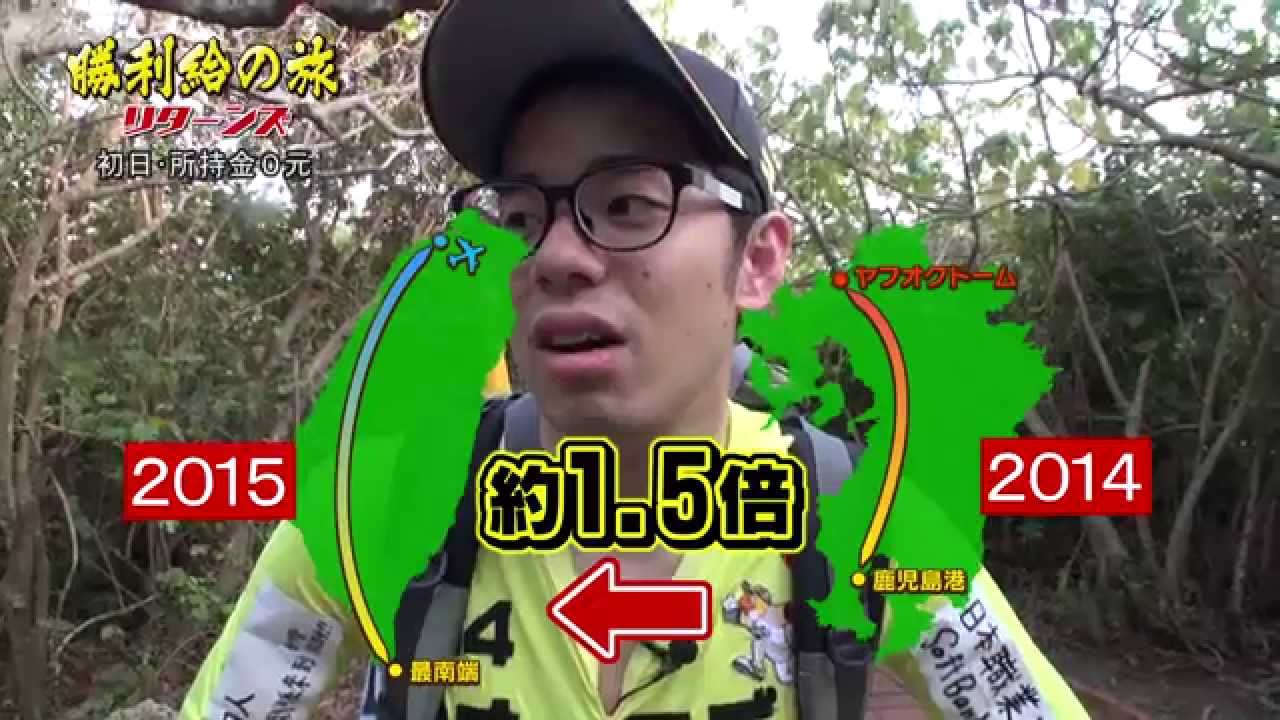 ドォーモ&times;福岡ソフトバンクホークスコラボ企画　勝利給の旅リターンズ～台湾から福岡まで歩いて帰ろう！　　その１