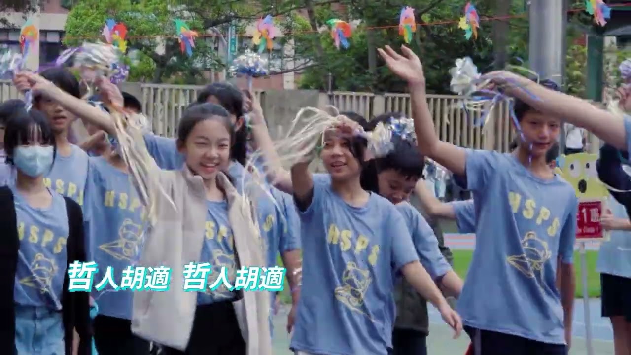 臺北市胡適國小第43屆畢業微電影