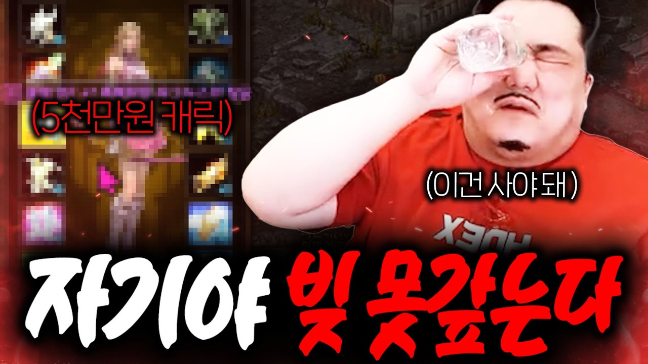 리니지M / 이캐릭은 사야 돼 자기야.. 자기야 그렇게 됐어..
