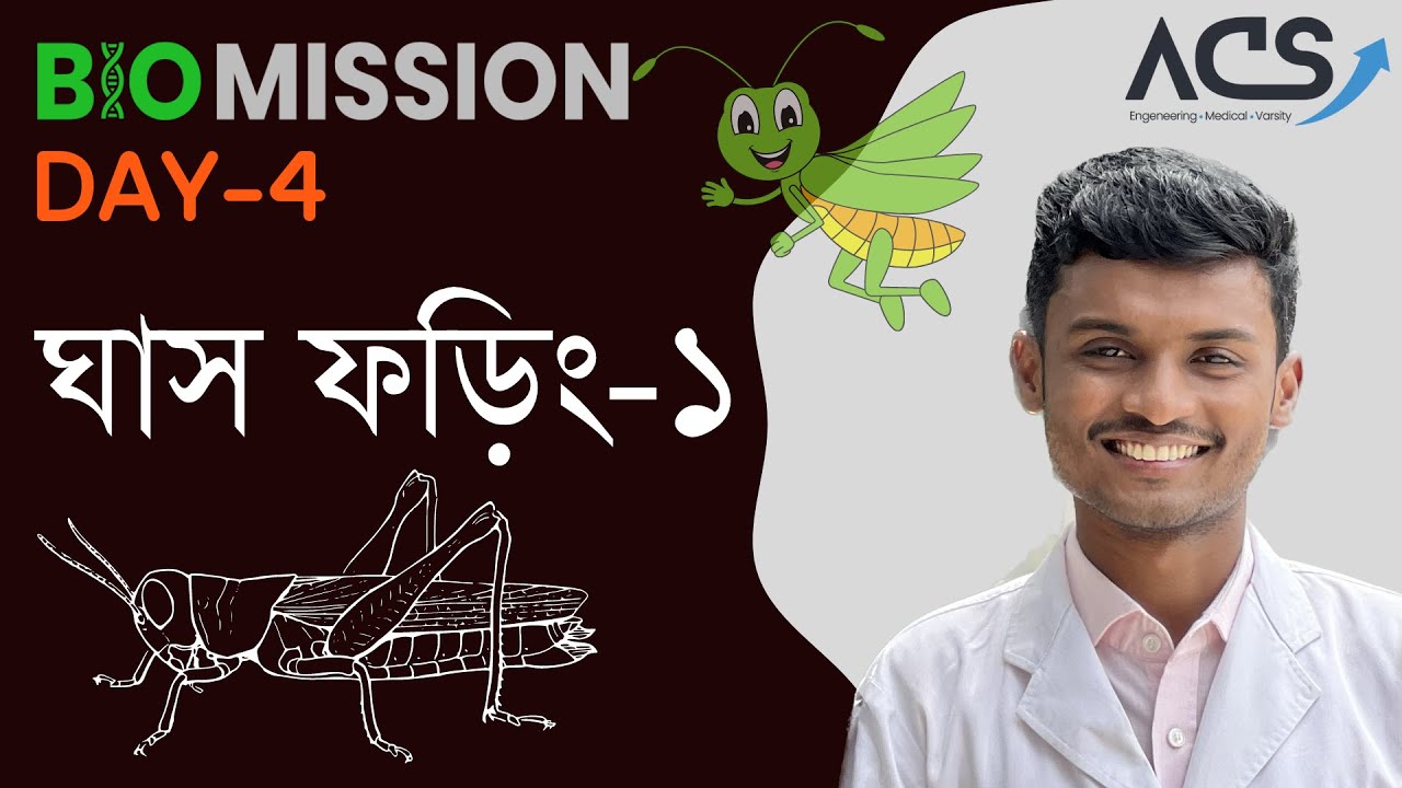 ঘাস ফড়িং-১ || BioMission 3.0 || Day-4 with @HasnatShuvro
