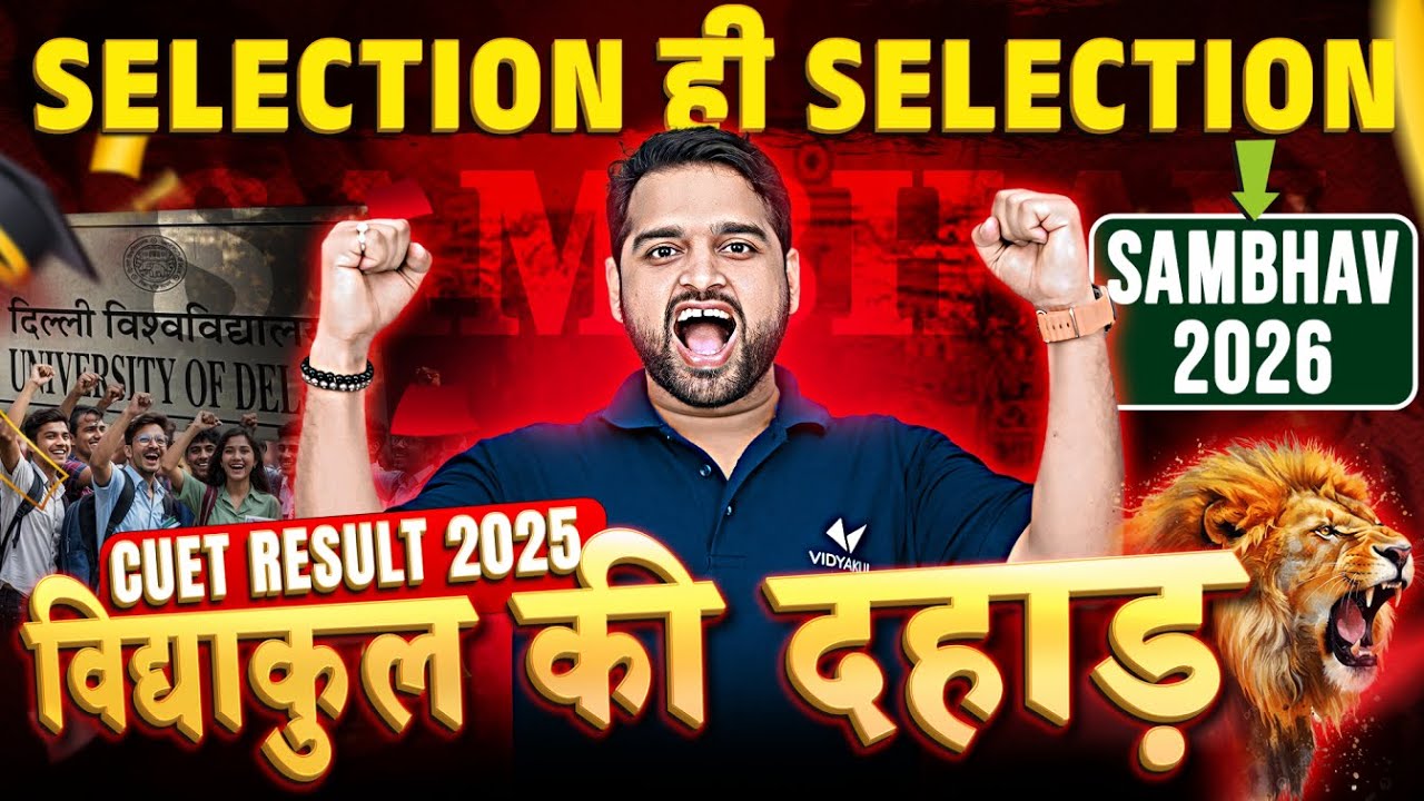 Top Universities में Admission किया SAMBHAV | CUET Result 2026 | DU CSAS-1