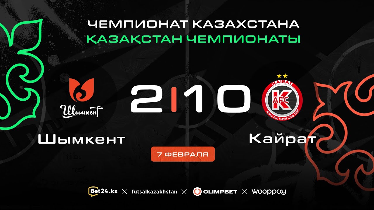 «Шымкент» 5:10 «Кайрат» | ЧЕМПИОНАТ КАЗАХСТАНА 2025-26 | 7.02.26