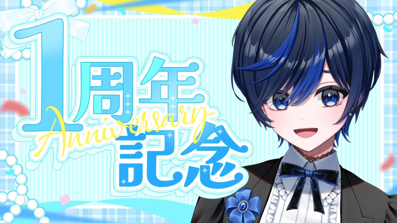【1周年記念/#雑談】デビュー1周年！お祝いするか！【#新人Vtuber / #九条レイ】