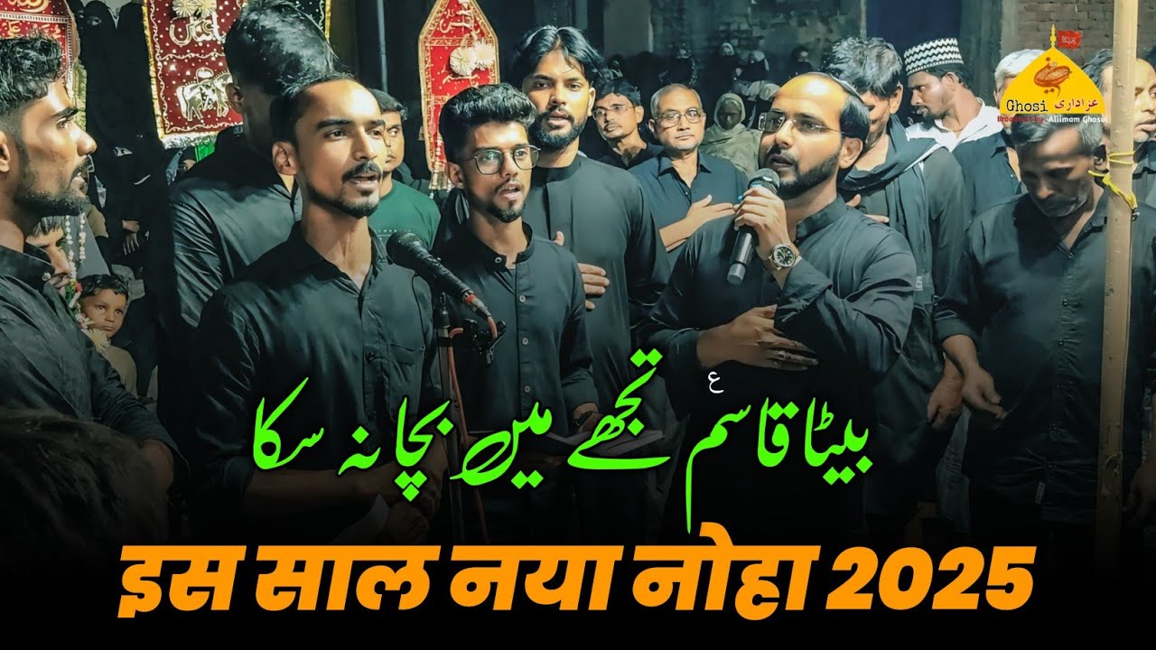 BETA QASIM TUJHEY MAIN BACHA NA SAKA | New Noha 2025 | Anjuman Sajjadiya Ghosi 2025