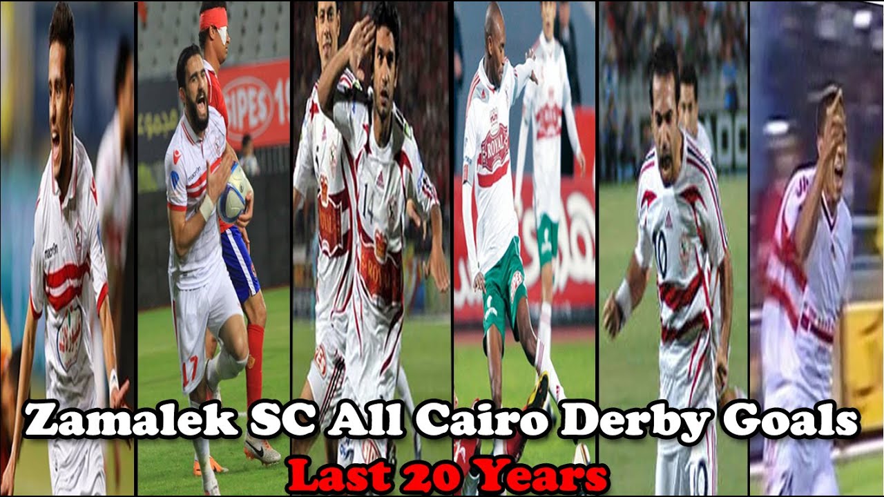 جميع اهداف الزمالك في الأهلي آخر عشرين سنة