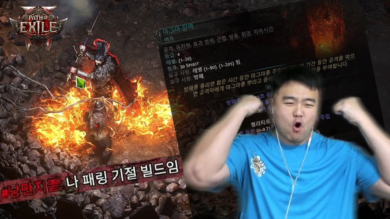 님들은 너무 정석만 가려고 하니까 힘든겁니다^^ㅣ 패스오브엑자일2
