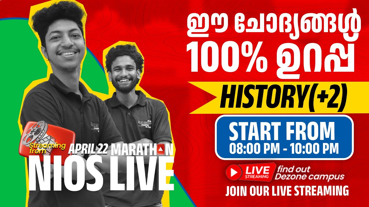 ഈ ചോദ്യങ്ങൾ 100% ഉറപ്പ്NIOS HISTORY EXAMINATION 2024ഈ NIOS HISTORY EXAMINATION 2024-ന്റെ 100% ഉറപ്പ്