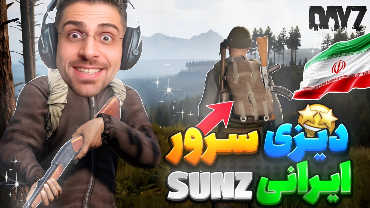 دیزی اما بهترین سرور ایرانی رفتیم SUNZ و فایت خیلی خفن کردیم | سرور ایرانی Dayz
