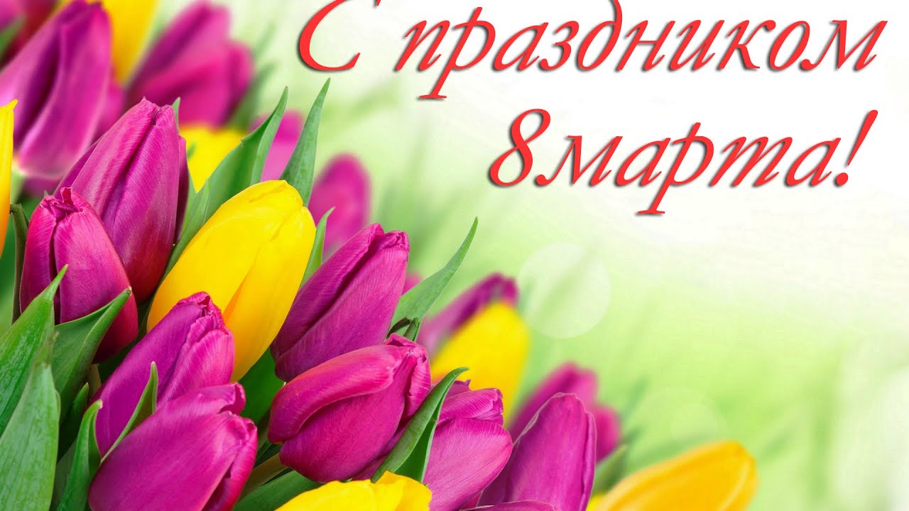 С праздником ,дорогие наши женщины!!!