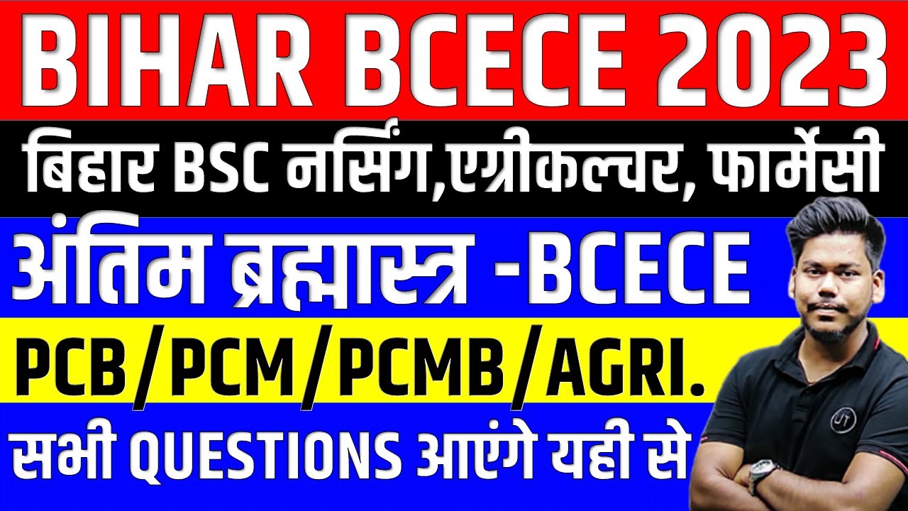 BCECE 2023 Last Brahmastra || BIHAR BSC NURSING, AGRICULTURE, PHARMACY, ENGG 2023 | BCECE 2023