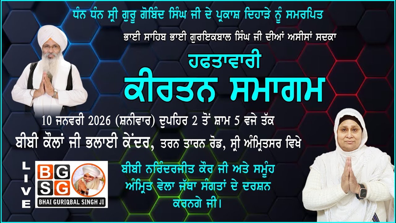 10-1-26 : Live : Katha Kirtan : Bibi Kaulan Ji Bhalai Kender : Bibi Narinderjit K Amrit Vela Jatha