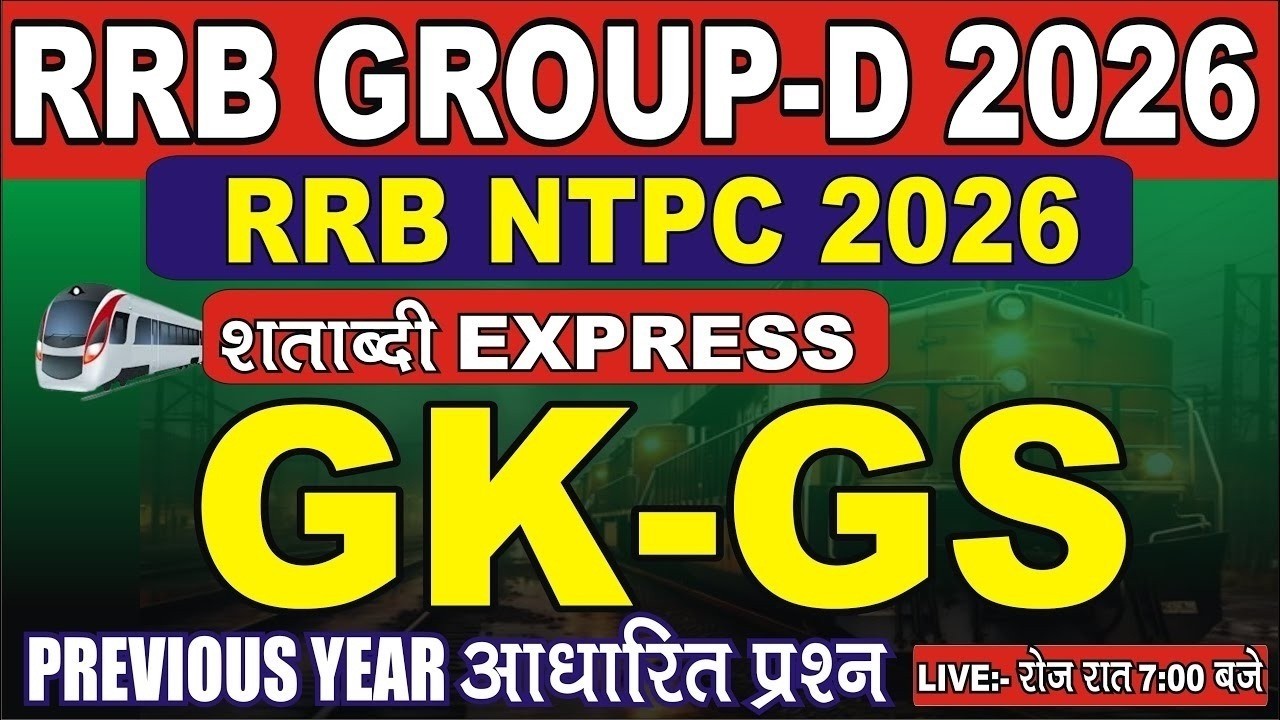 RRB NTPC ALP GROUP-D 2026 | RRB NTPC PREVIOUS YEAR QUESTION | NTPC SCIENCE PREVIOUS YEAR  PAPER