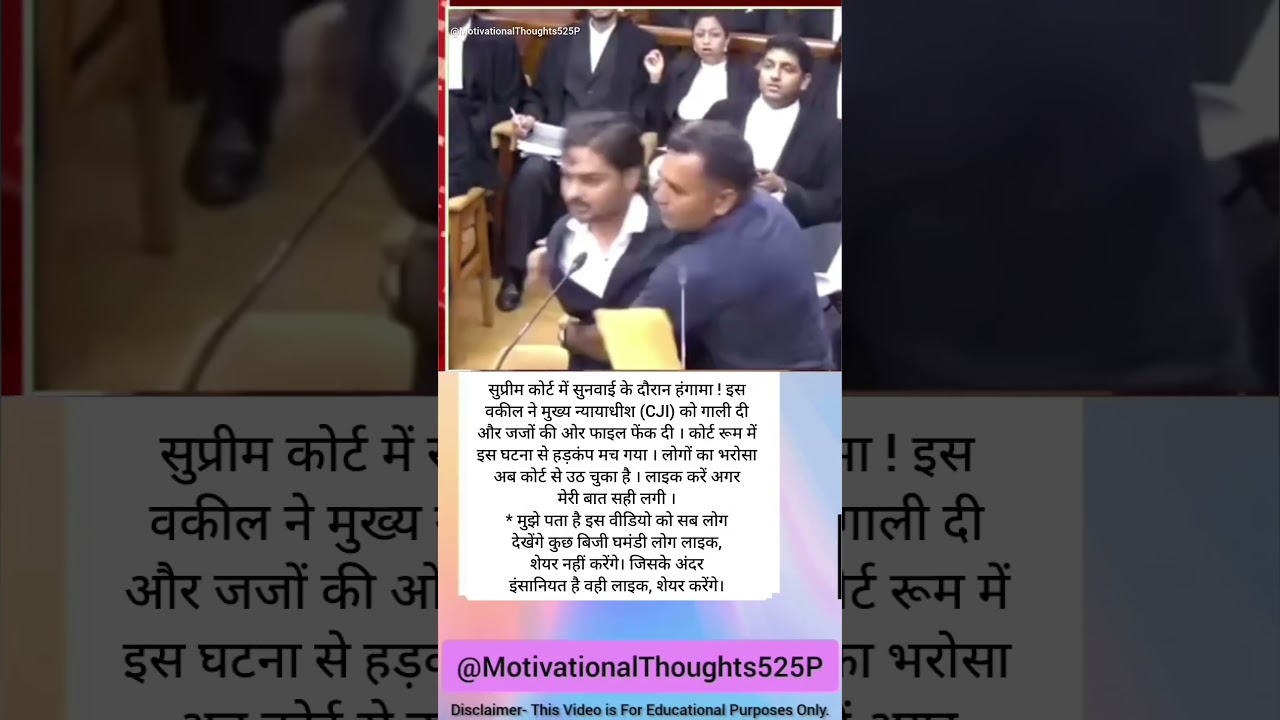 Supreme Court Hearing Viral Video: The Complete Truth Behind the Courtroom Commotion | Explained
