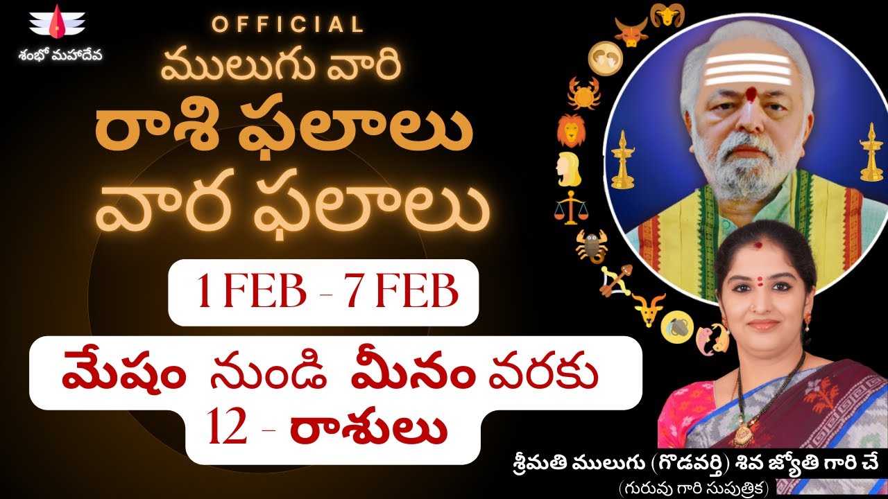 ములుగు రాశి ఫలాలు | వార ఫలాలు 1 Feb to 7 Feb | Mulugu Astrology | Mulugu Rasi Phalalu this week