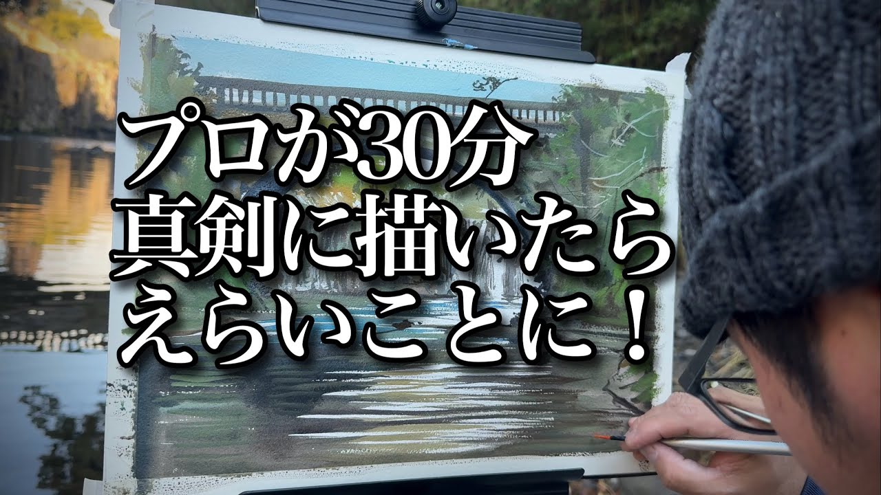 【驚愕！】プロが３０分本気で描くとどうなる！？