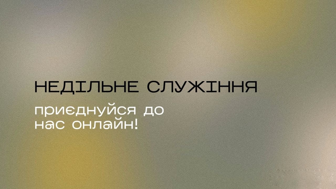 Онлайн Служіння City of Saints Church