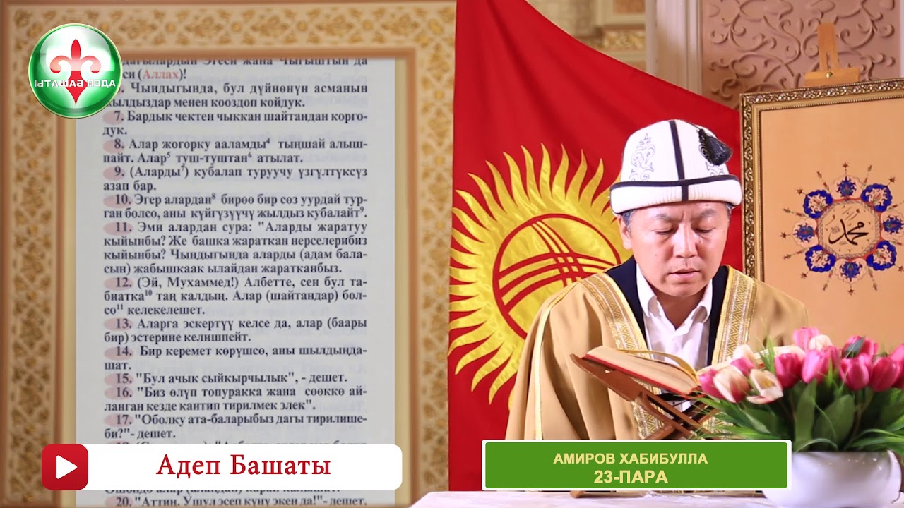 Амиров Хабибулла  кары 23-пара