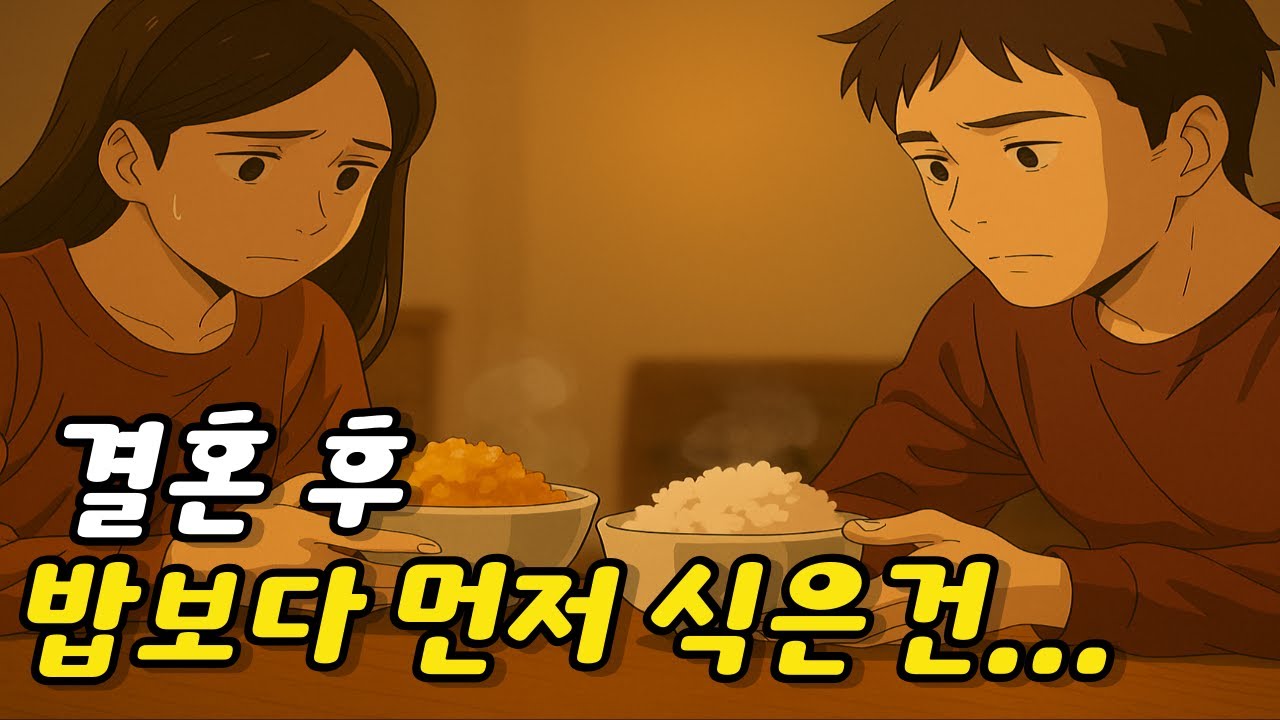 결혼 후, 시어머니가 내게 준 건 따뜻한 밥이 아니었다｜눌은밥으로 남은 마음