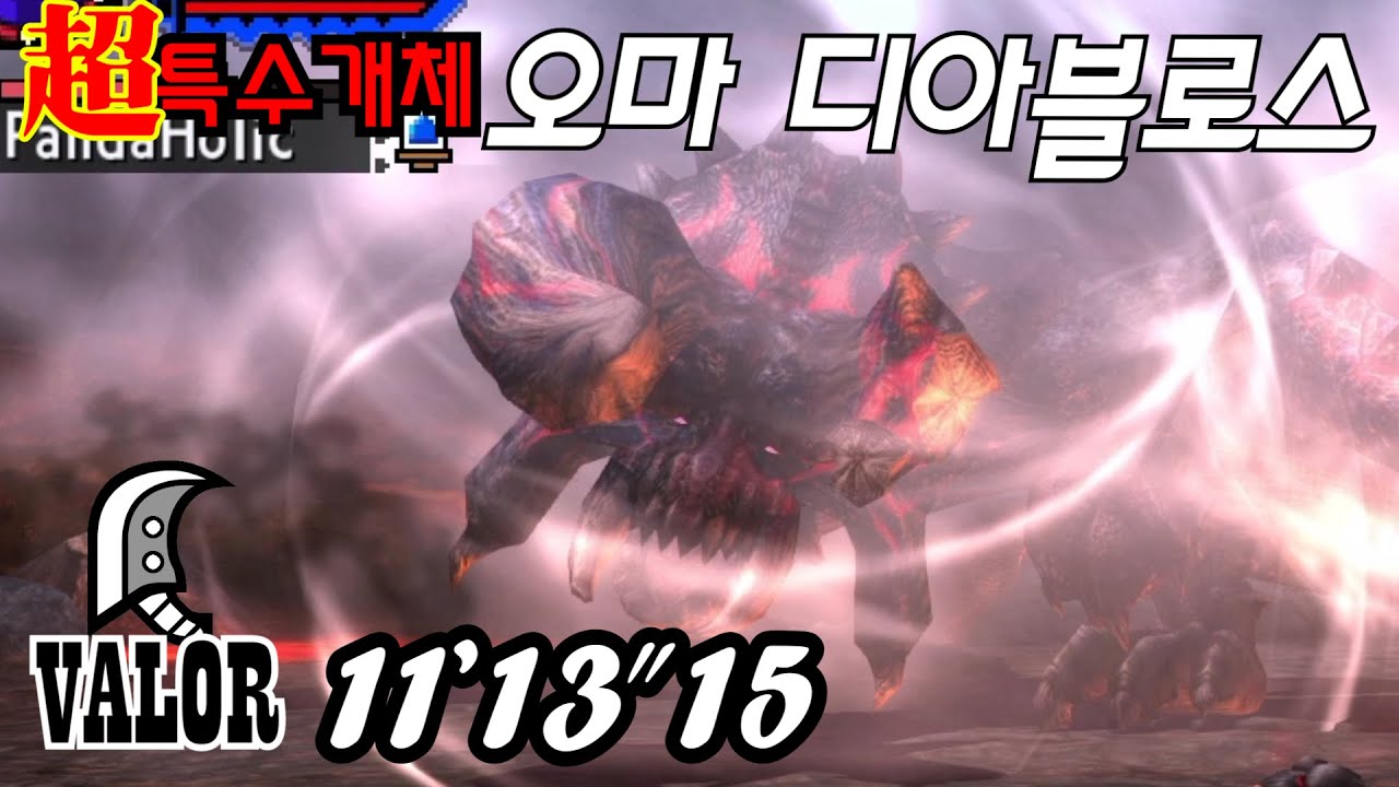 MHR 주인 원본 대검 오마 디아블로스 Valor Great Sword Bloodlust Diablos MHXX MHGU Nintendo Switch 몬스터헌터 더블크로스