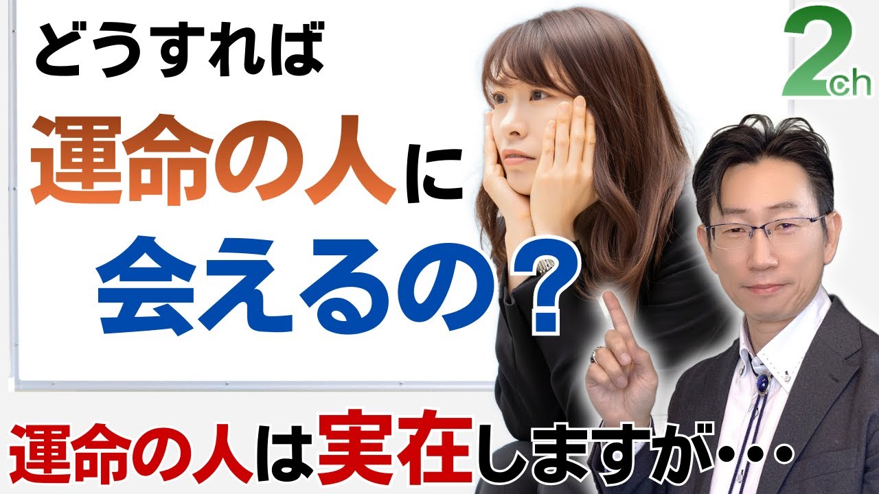 【相談回答】良縁を結ぶには心理的な秘訣がある＜あなたの運命の人の見つけ方＞